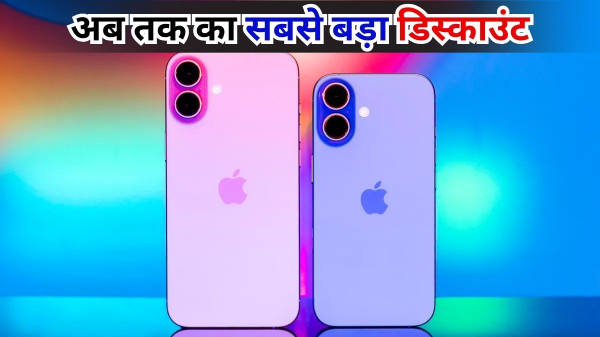 Flipkart Big Billion Days 2025, iPhone 16 Discount, iPhone 16 Price in India, iPhone 16 Flipkart Offer, iPhone 16 Big Billion Days Sale, Apple iPhone 16 Cheapest Price, iPhone 16 EMI Offer, iPhone 16 Specifications, फ्लिपकार्ट बिग बिलियन डेज़ 2025, आईफोन 16 डिस्काउंट,